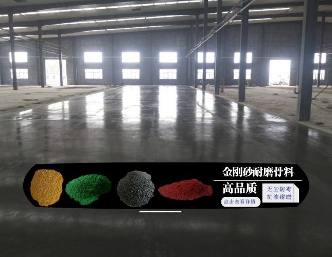 耐磨骨料地坪